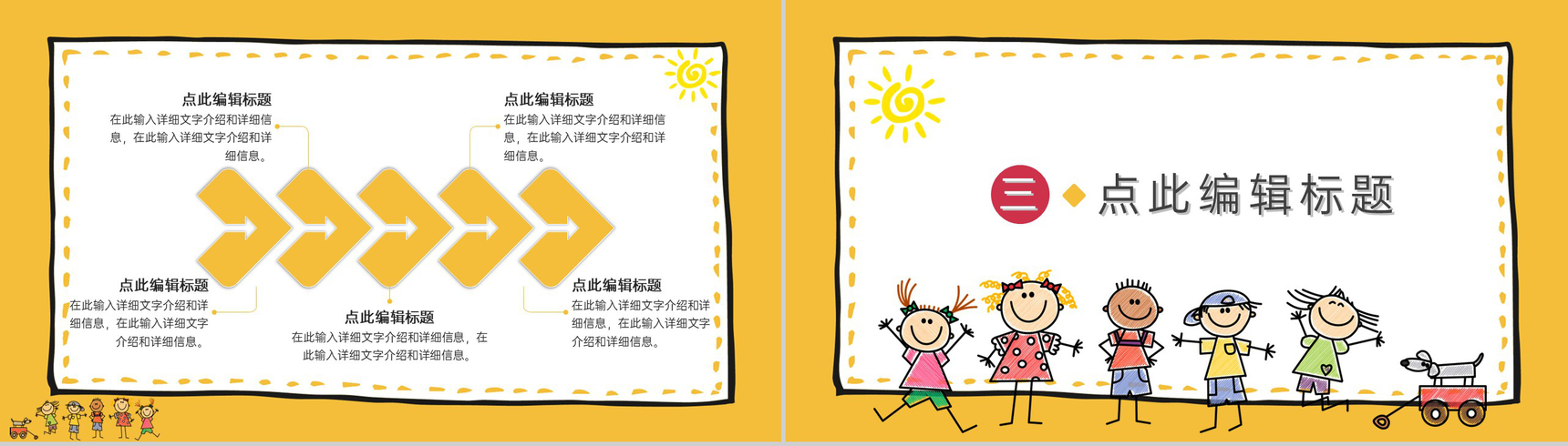 黄色简约卡通风开学季开学第一课开学典礼会PPT模板-5