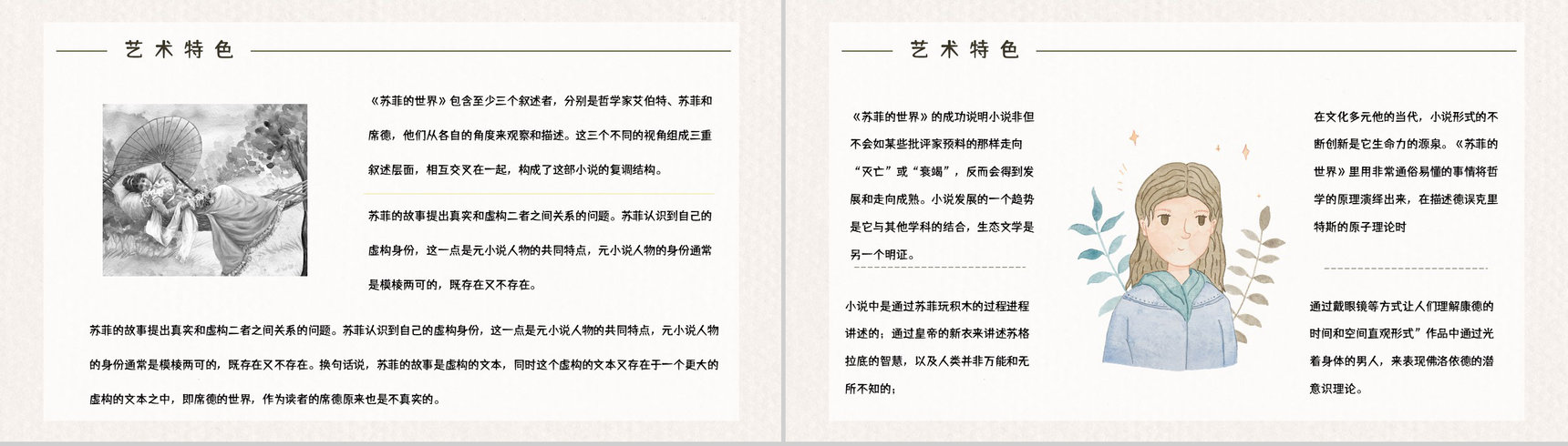 经典哲学启蒙书籍《苏菲的世界》知识点整理内容赏析课件PPT模板-7