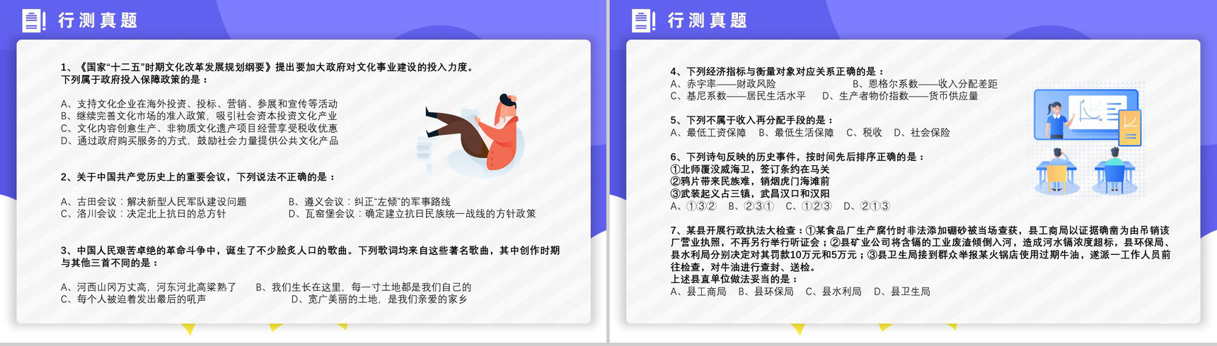 2013年国考公务员真题副省级行测申论答案解析考前冲刺必备PPT模板-3