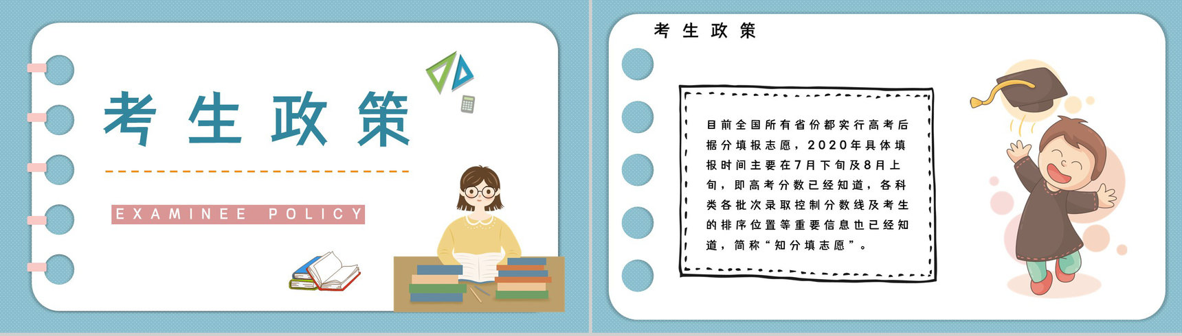 志愿填报指南专业区分报考知识点梳理专业内容整理技巧PPT模板-4