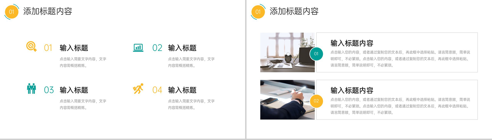 撞色网课教学设计在线教育学习计划PPT模板-3