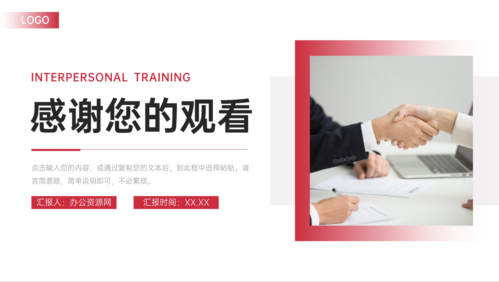 商务风人际关系培训职场沟通技巧学习PPT模板-11