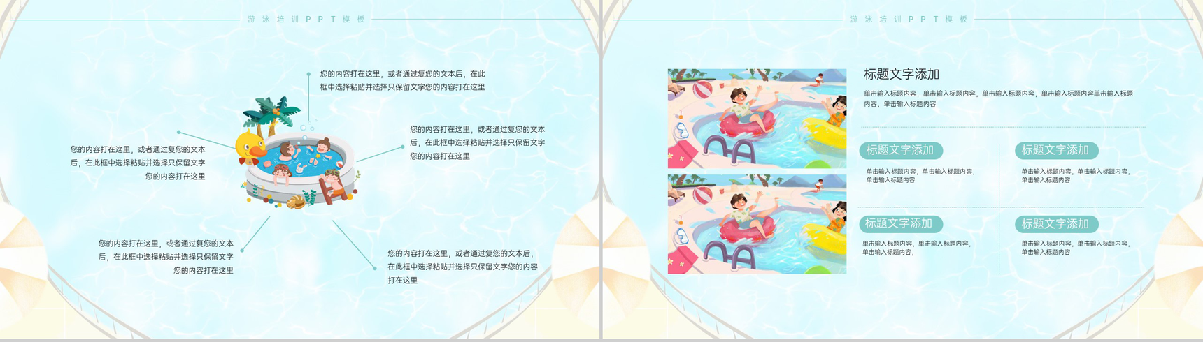 浅蓝色清新风游泳培训班招生宣传活动介绍PPT模板-3