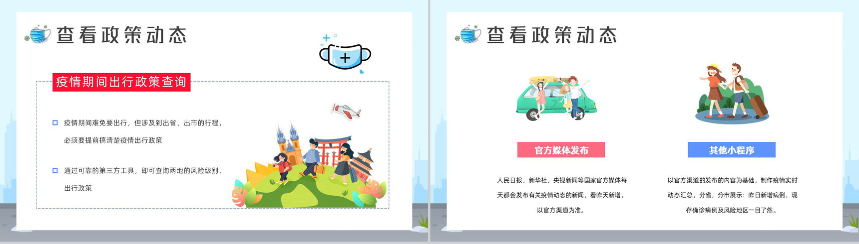 假期旅游安全教育新冠肺炎假期疫情出行防疫知识培训宣传PPT模板-3