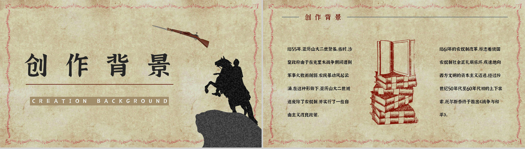 俄国现实主义文学作品《战争与和平》长篇小说阅读体会人物形象鉴赏分析PPT模板-13