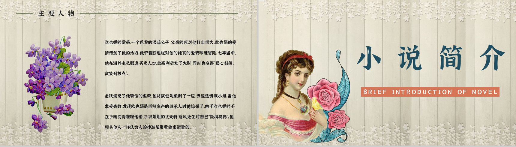 人间喜剧系列长篇小说《欧也妮葛朗台》作品介绍导读知识点梳理PPT模板-5