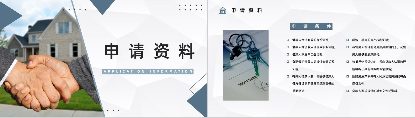 二手房买卖贷款按揭新政策了解购房流程及手续知识培训讲座PPT模板-5