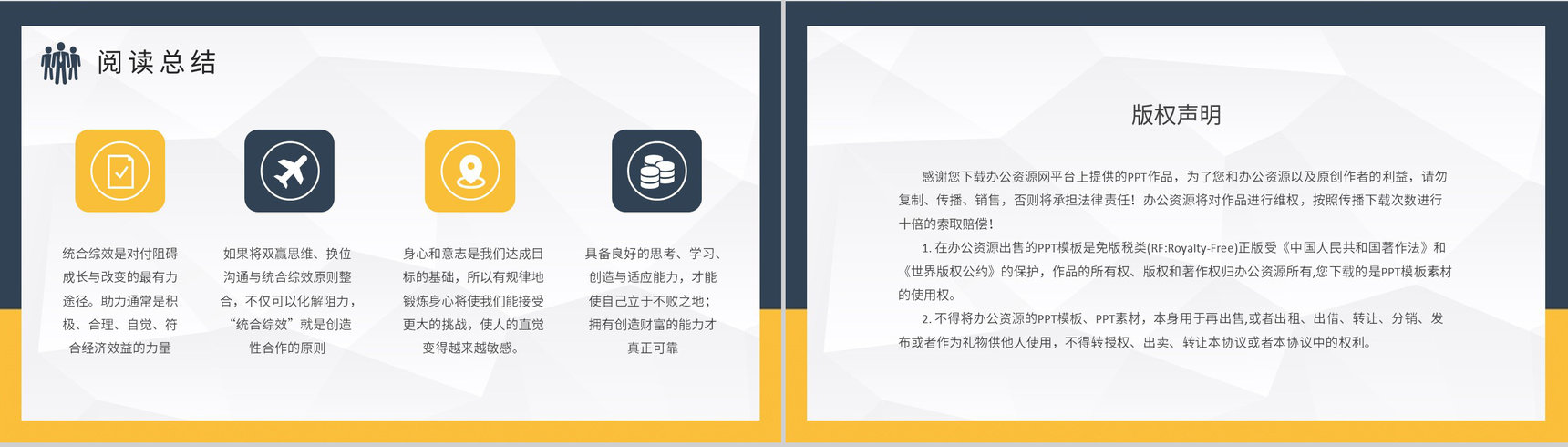 史蒂芬柯维经典必读作品分享推荐《高效能人士的七个习惯》读后感PPT模板-20