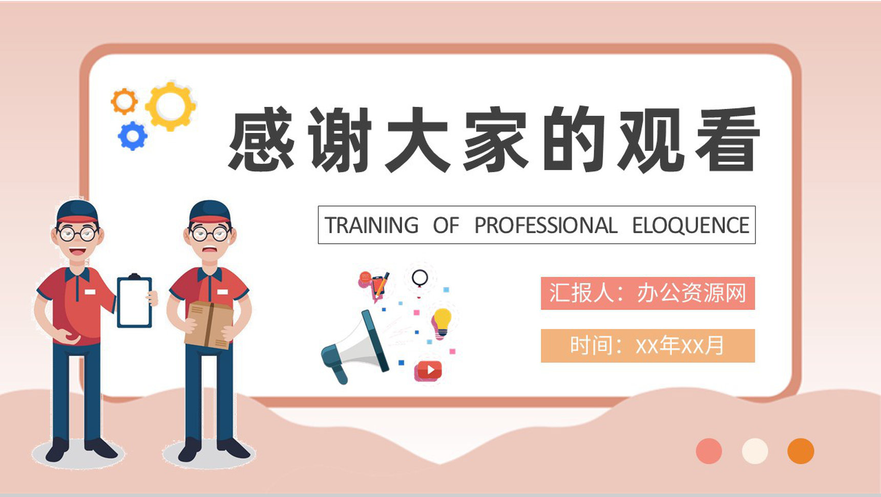 家装业务员口才培训课件工作沟通技巧方法学习PPT模板-9