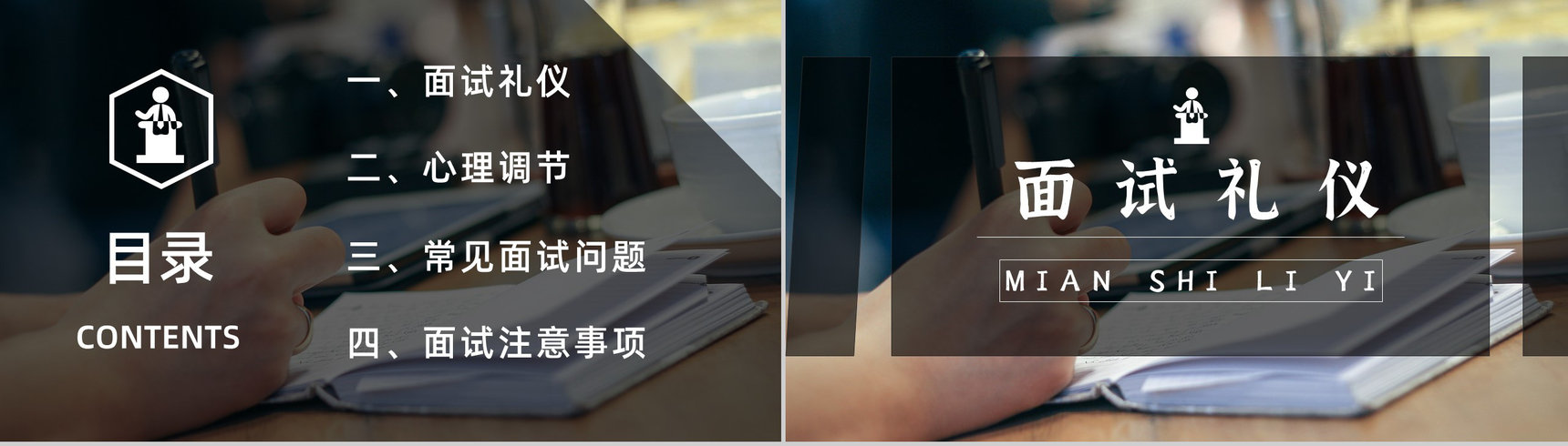 员工职场面试注意事项培训内容沟通技巧通用话术PPT模板-2
