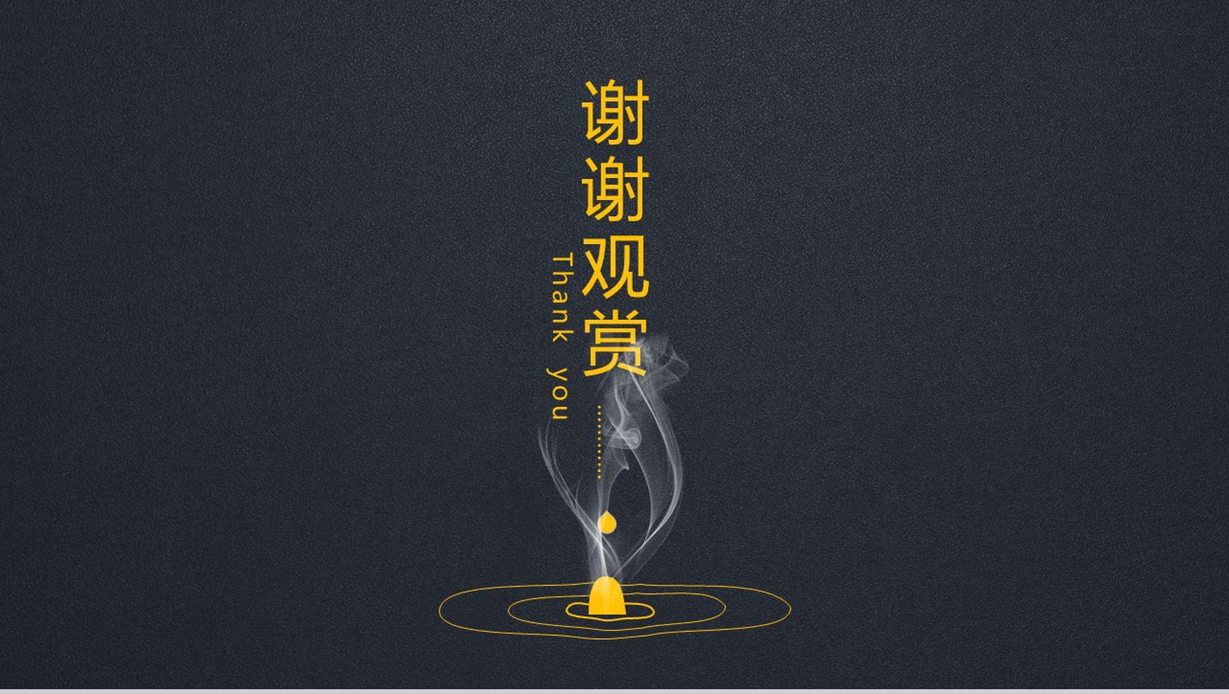 黑金禅茶一味茶文化教育培训PPT模板-13