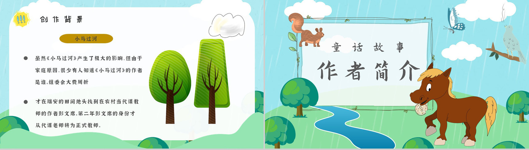 彭文席《小马过河》作品内容简介心得体会教育培训PPT模板-8
