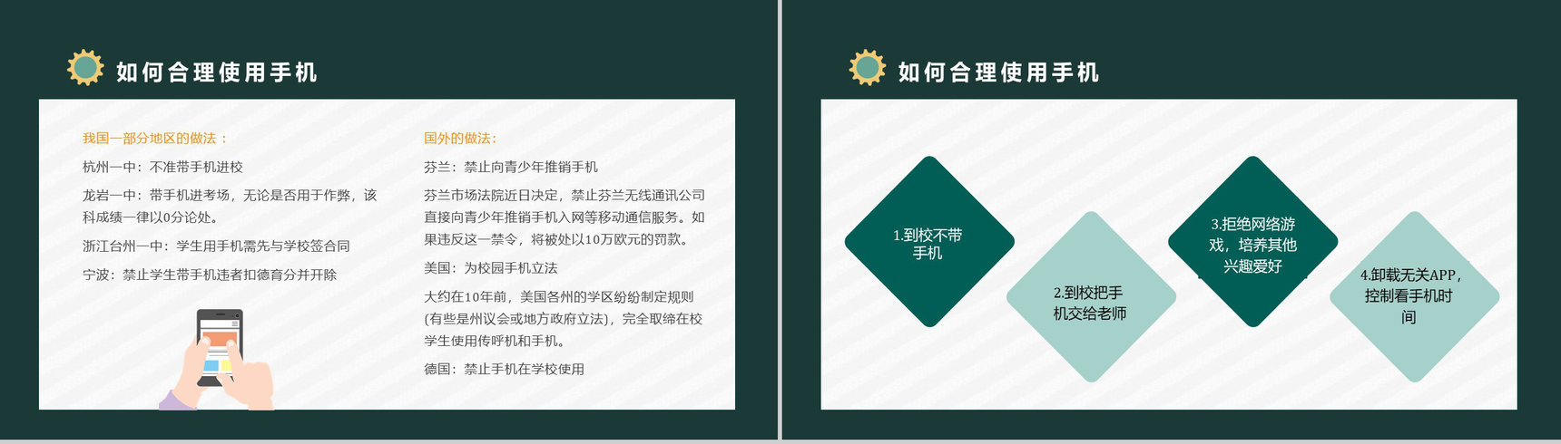 青少年学生沉迷手机的危害防沉迷手机主题班会PPT模板-6