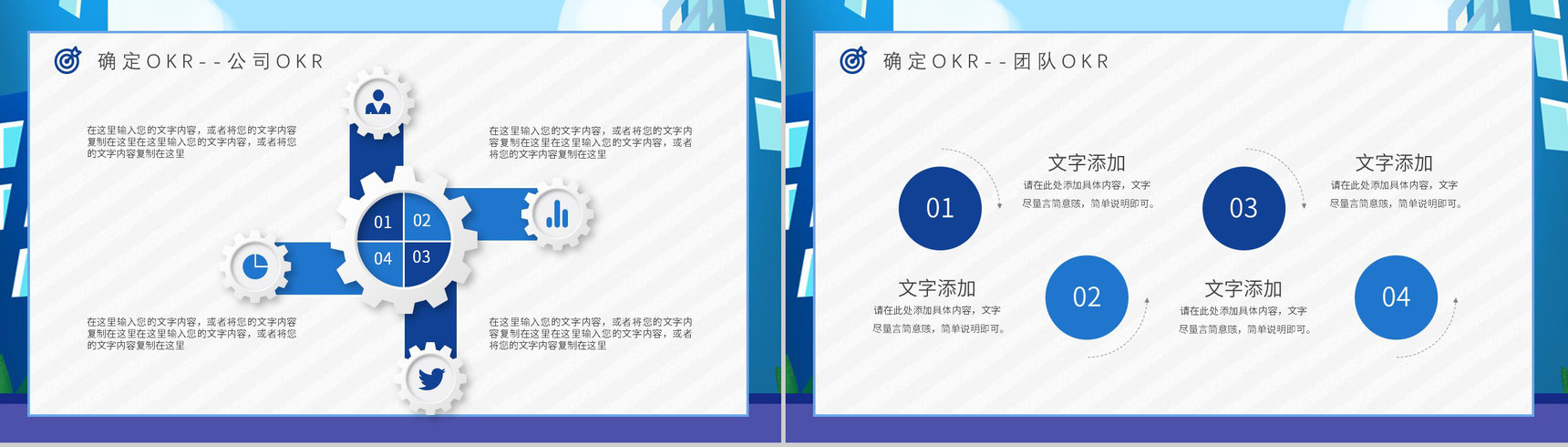 OKR绩效考核方法目标管理实现的发展企业员工培训动态PPT模板-6