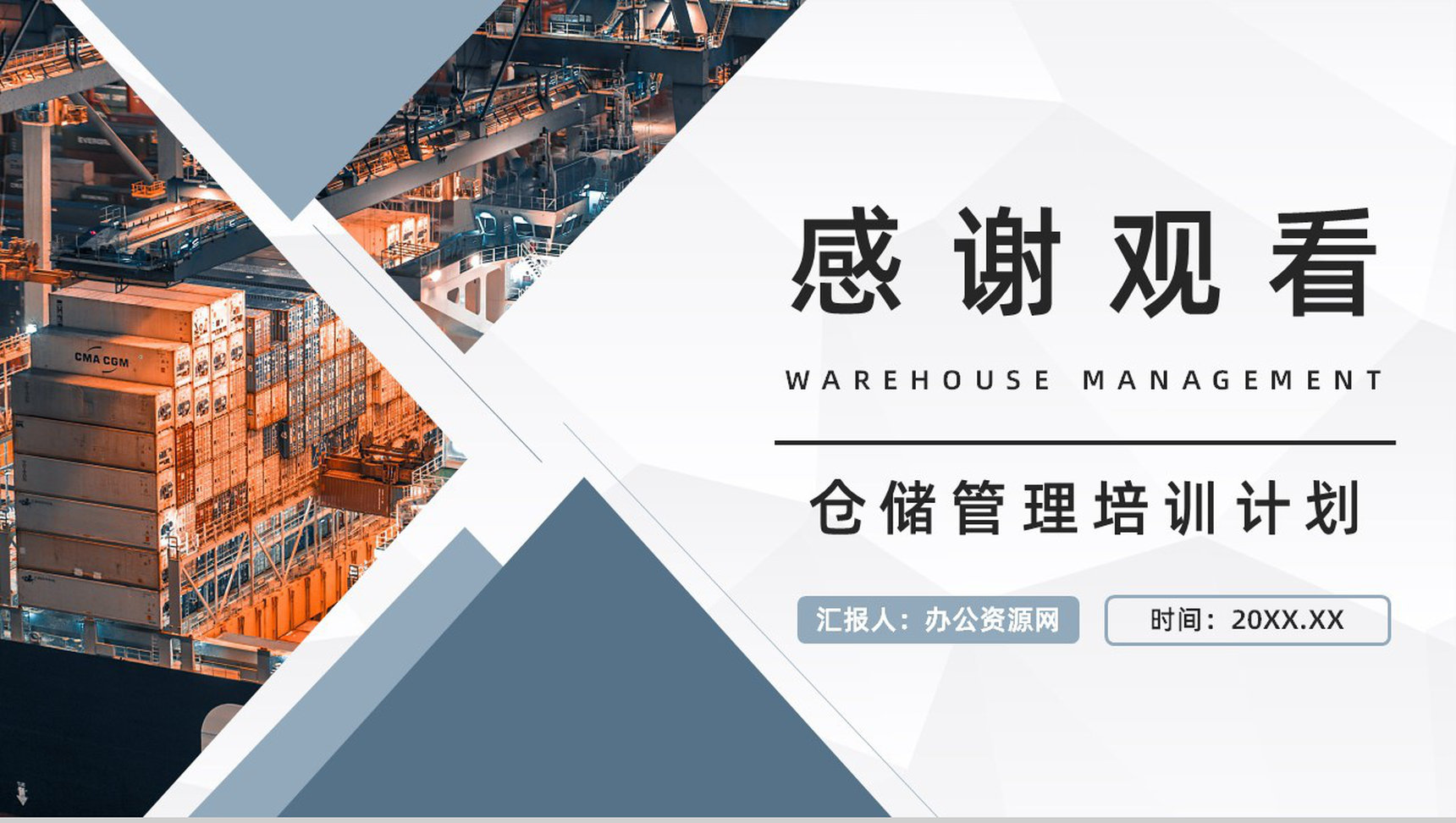 物流运输仓储管理方案公司企业仓库存储管理培训总结汇报PPT模板-12