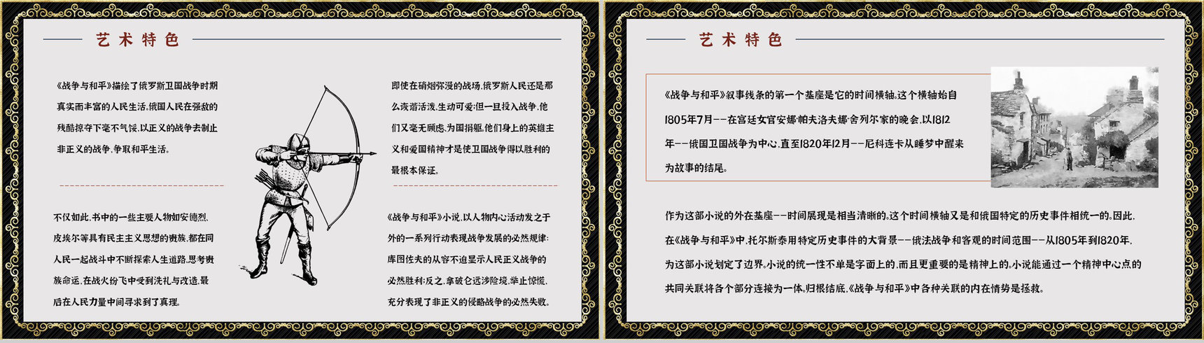 国外著名小说《战争与和平》书籍阅读任务形象分析读书笔记整理PPT模板-7