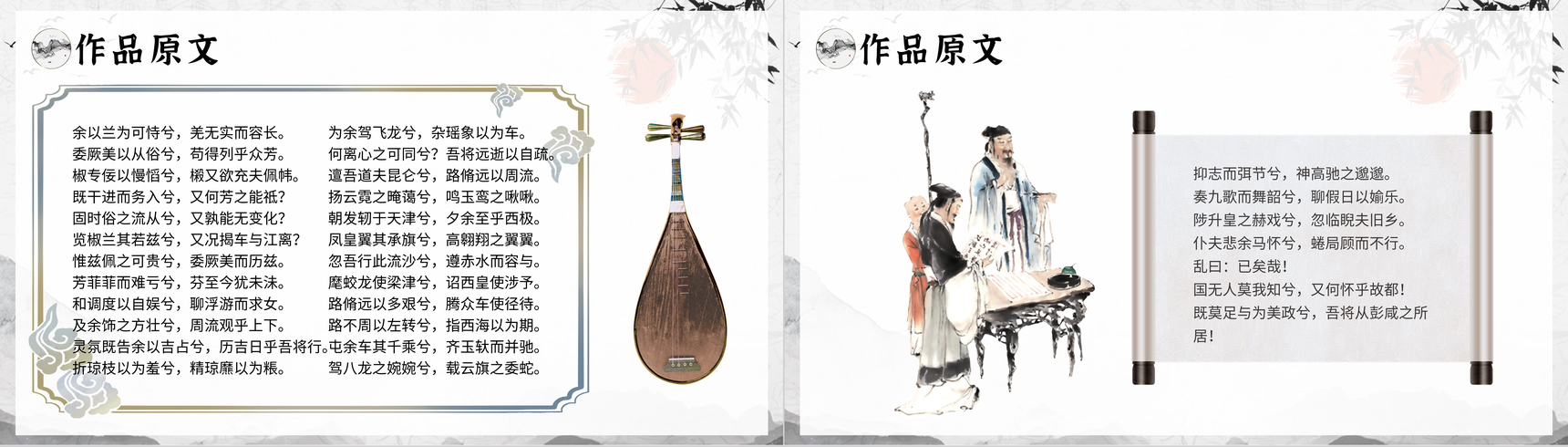 古风《离骚》屈原作品赏析心得体会PPT模板-8