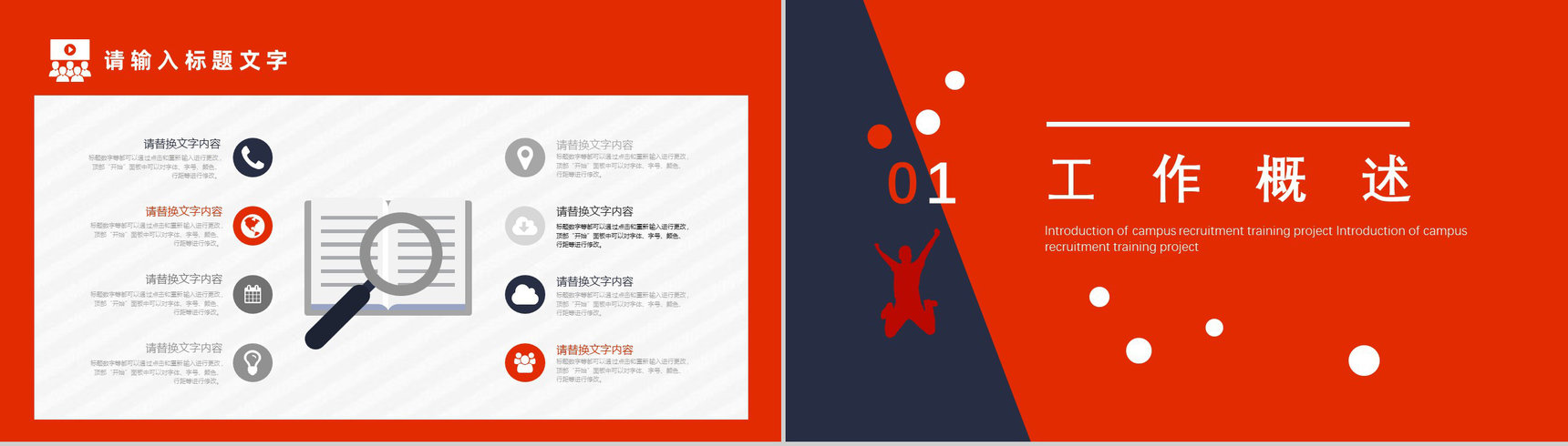 企业招聘计划书宣讲会校园招聘PPT模板-4