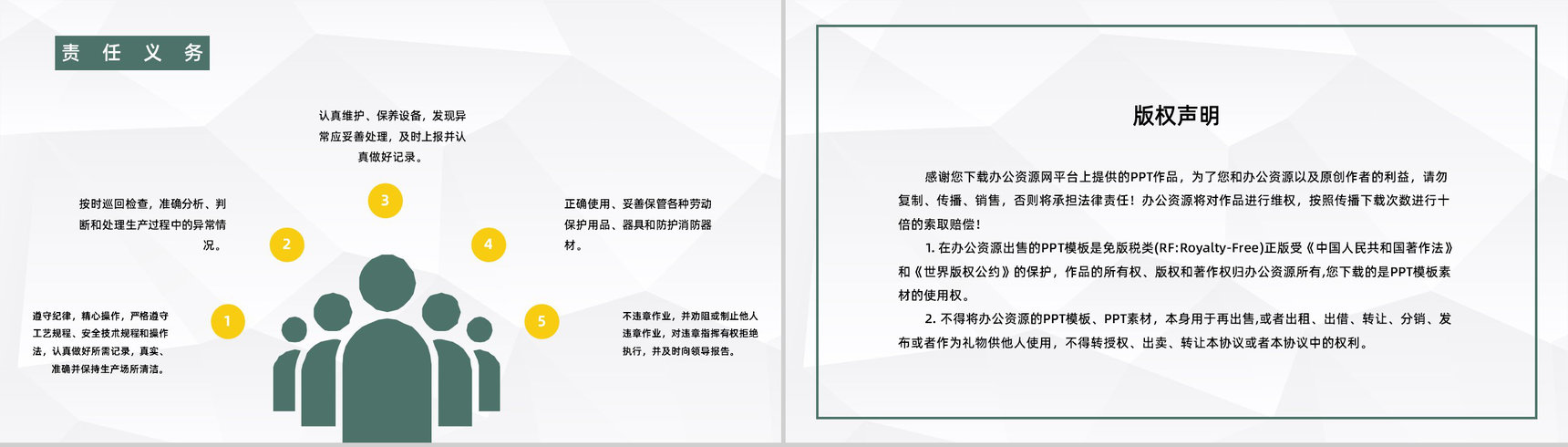 车间员工安全生产知识教育培训企业安全施工宣传计划总结PPT模板-10