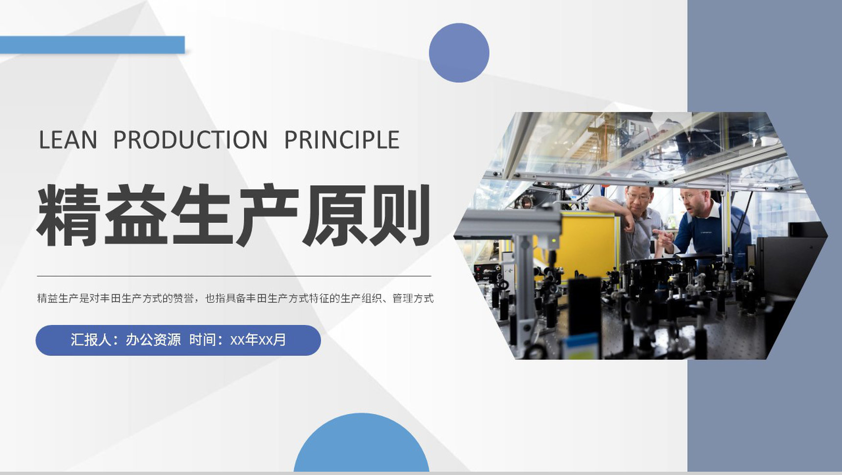 单位生产运作管理要求精益生产原则培训课程PPT模板-1