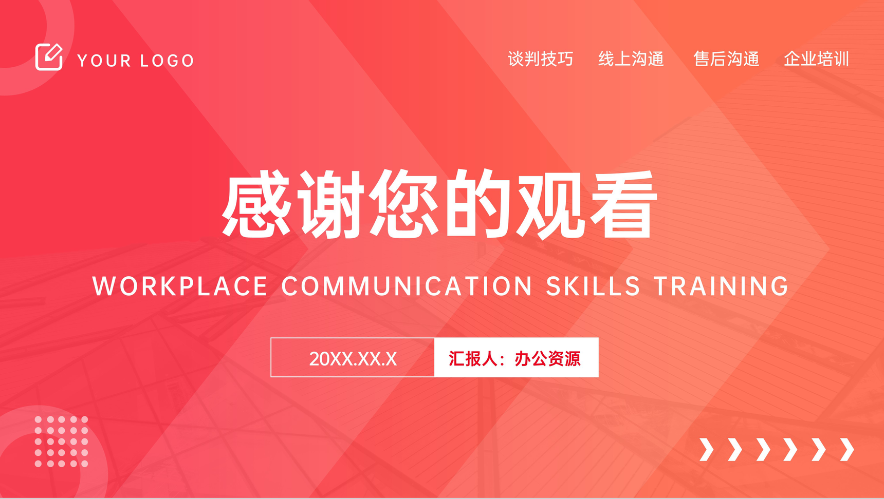 职场沟通能力培训心得加强计划PPT模板-11