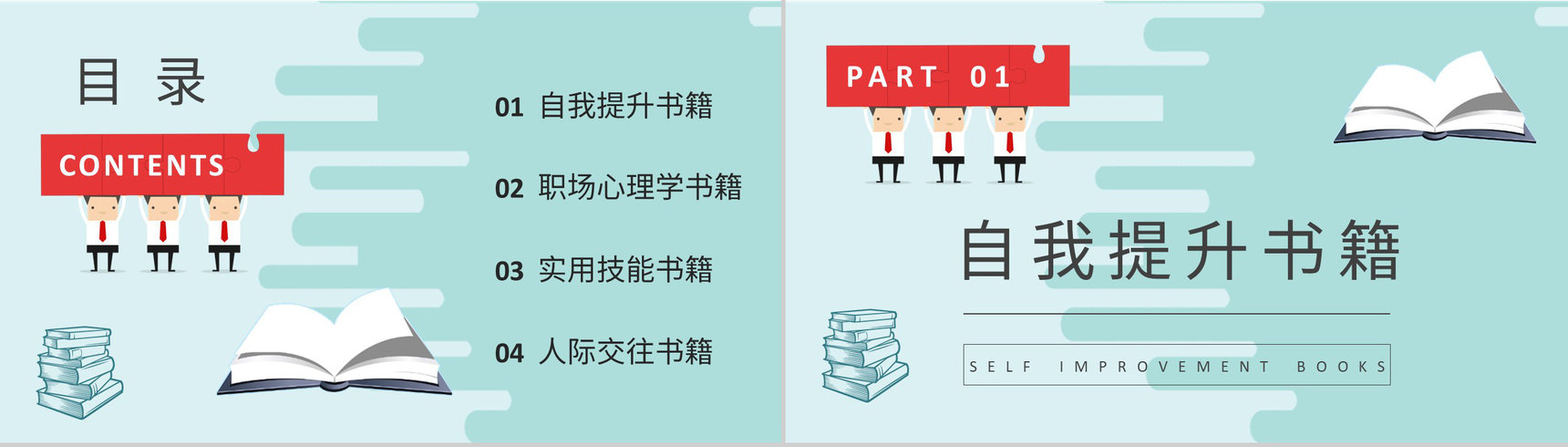 职场类好书推荐内容总结员工职场自我提升必备书籍简介PPT模板-2