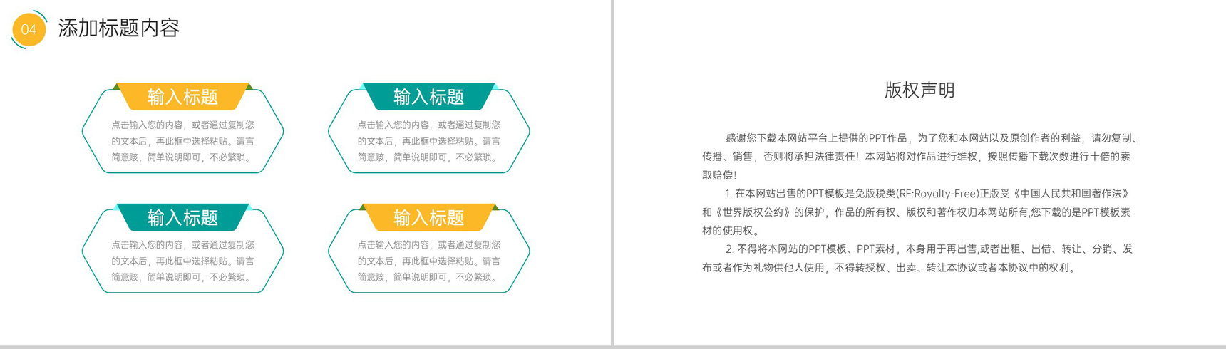撞色网课教学设计在线教育学习计划PPT模板-10