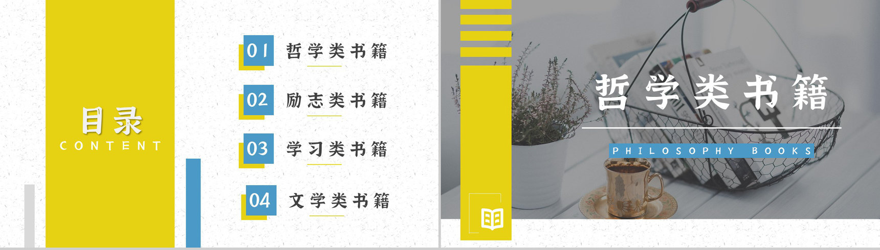 阅读教育读书交流主题活动经典好书推荐宣传图书简介教学读书分享PPT模板-2