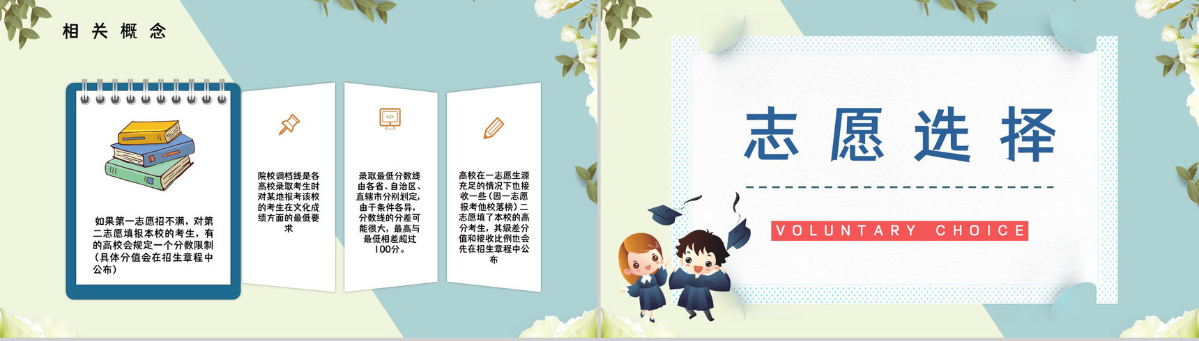 高三学生填报志愿技巧和指南高考志愿专业区分讲解PPT模板-8