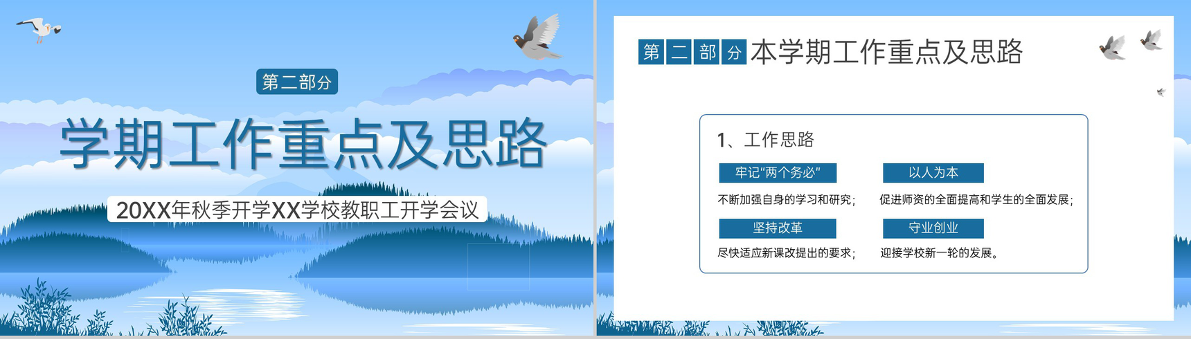 蓝色清新秋季开学工作会议本学期工作重点及思路PPT模板-7