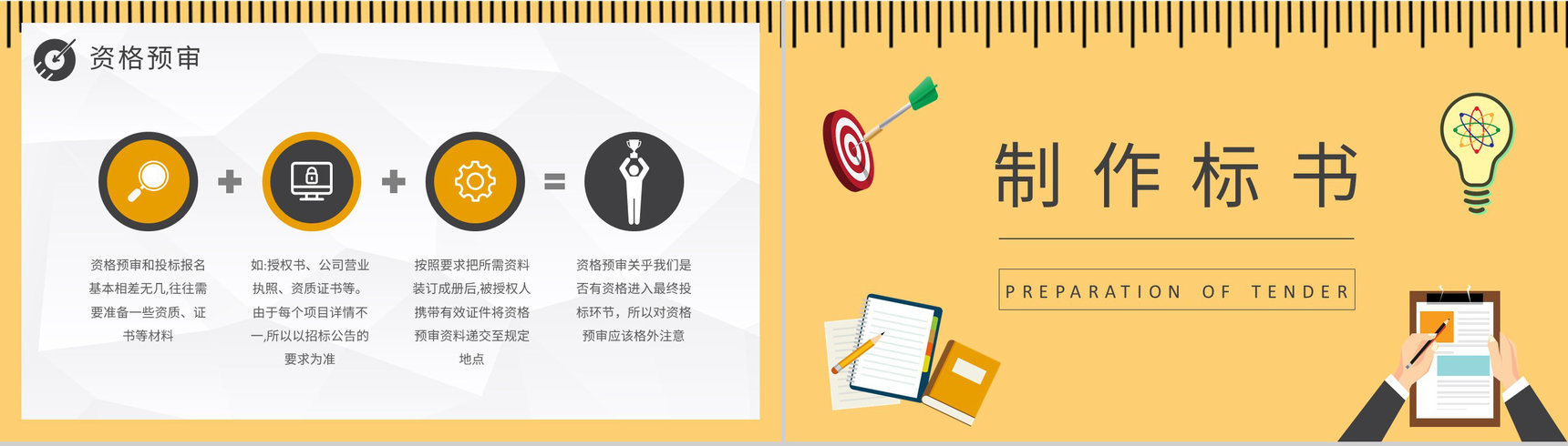 公司项目招投标规范培训投标书盖章要求说明PPT模板-7