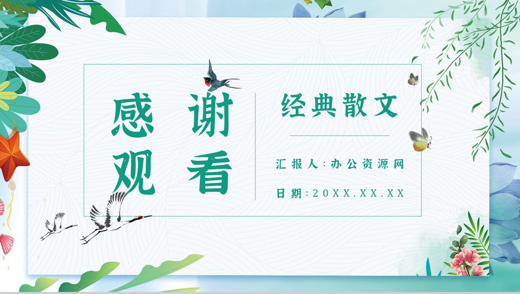 中学必读名著《匆匆》人物分析心得体会PPT模板-9