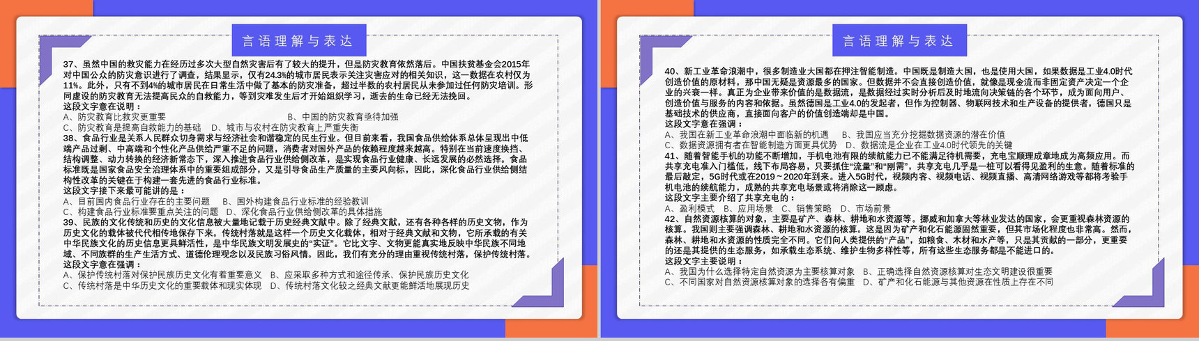 2018年公务员国考真题副省级附答案解析完美版PPT模板-8