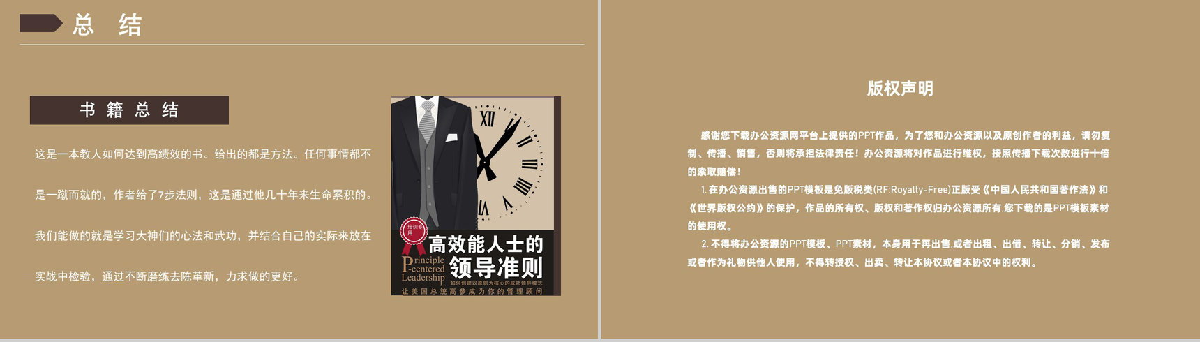 进阶版《高效能人士的七个习惯》史蒂芬柯维管理书籍效率培训PPT模板-19