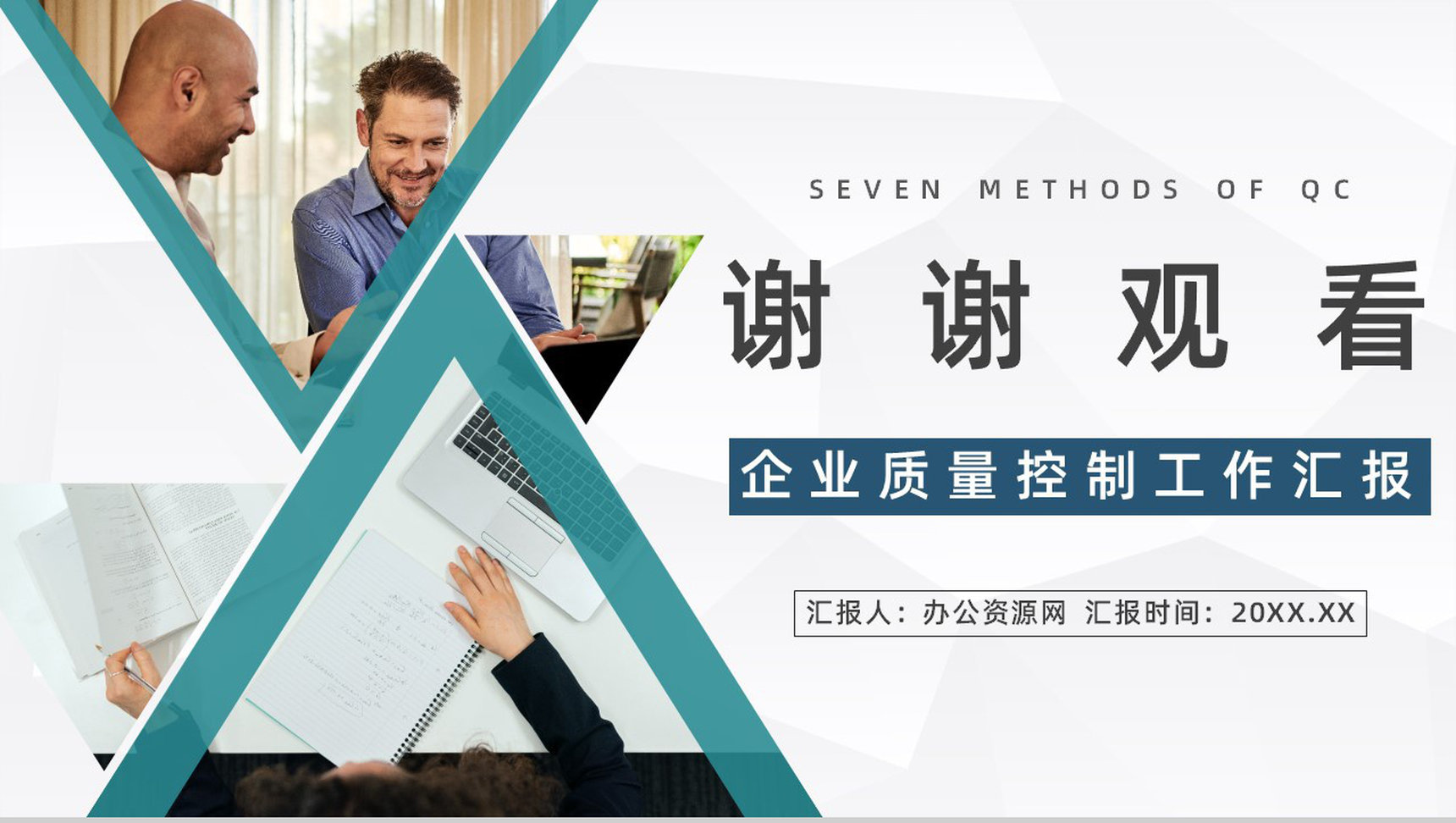 公司品质意识与QC七大手法图表数据分析讲解员工心得体会PPT模板-9