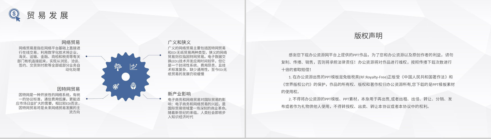 出口贸易方式介绍企业出口贸易操作流程培训课件PPT模板-8