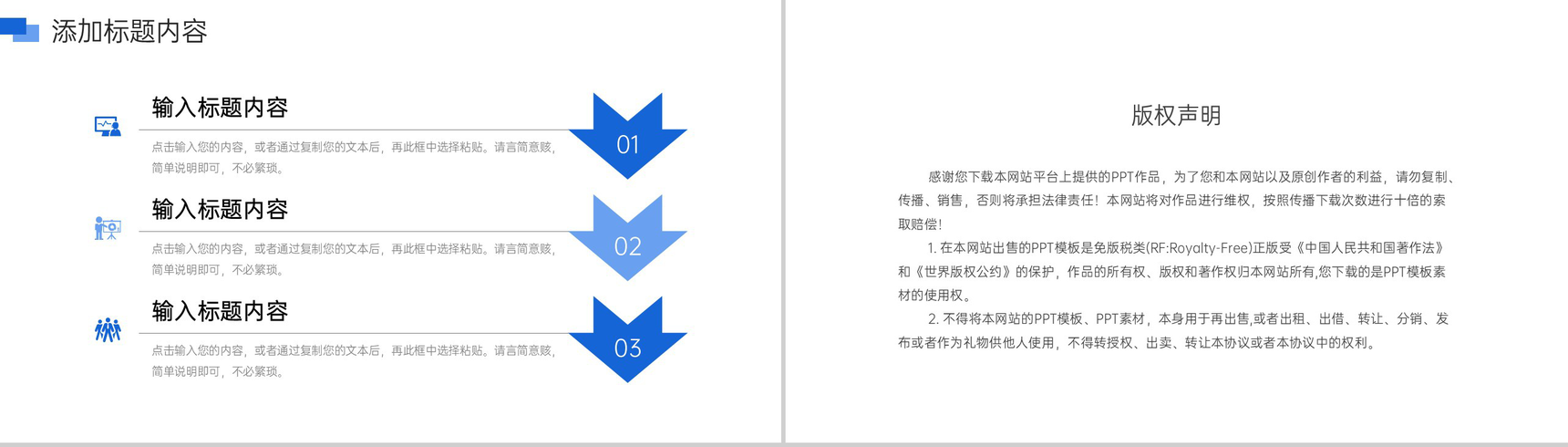 蓝色商务人事入职培训公司员工管理方案PPT模板-10