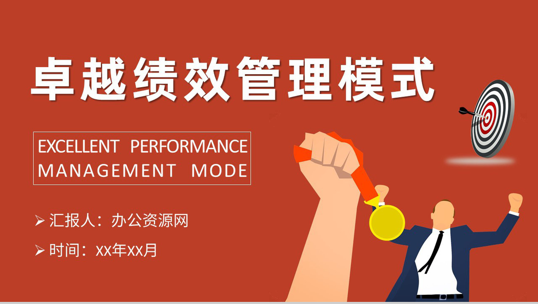 卓越绩效管理模式培训企业部门绩效管理体系知识学习PPT模板-1