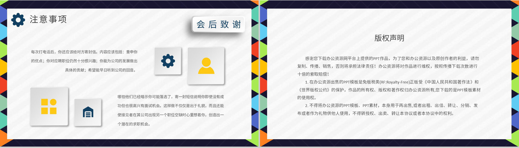 校园应届毕业生就业指导讲座面试培训的目的说明PPT模板-10