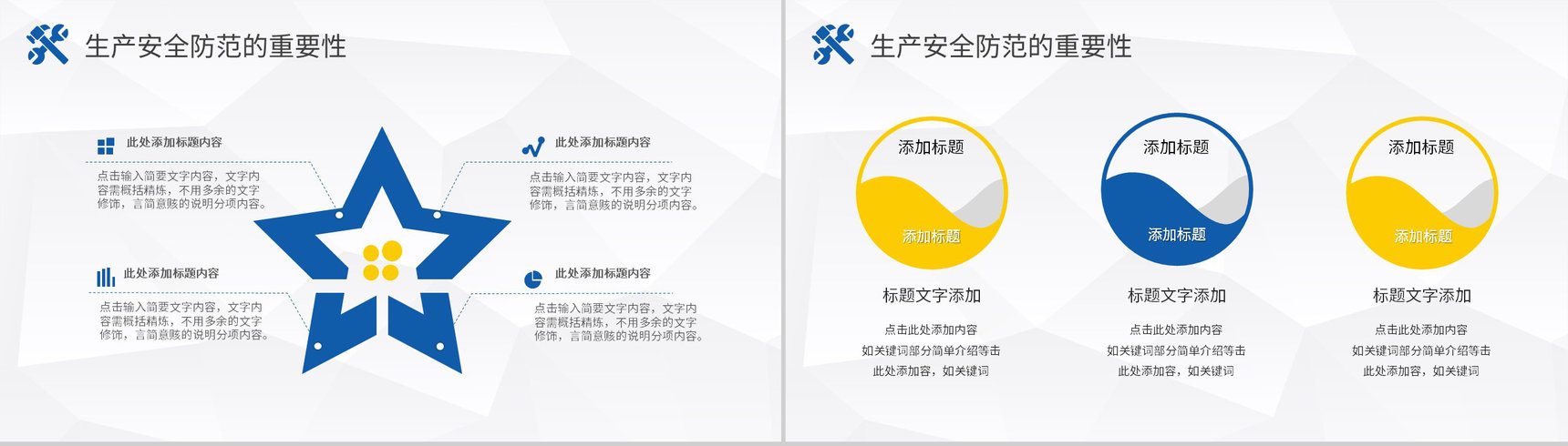 安全生产计划知识学习工厂员工岗位技能提升培训心得PPT模板-4