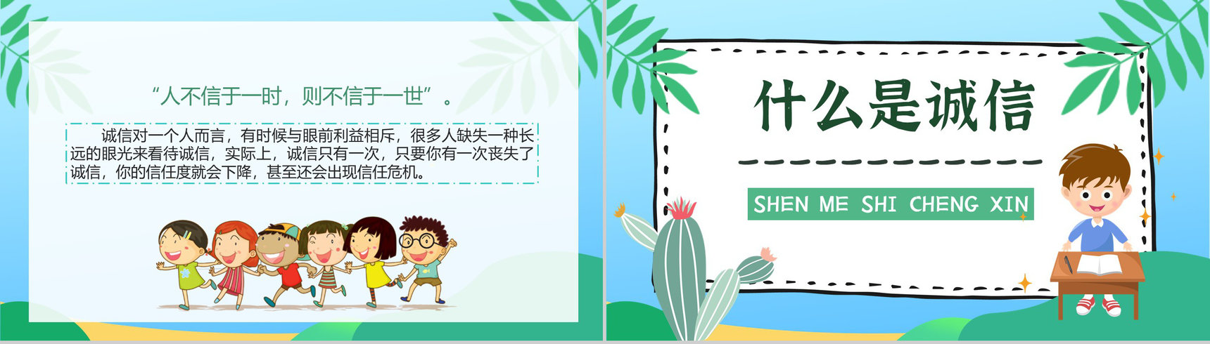 诚信教育主题班会教案与内容班会记录心得体会PPT模板-6