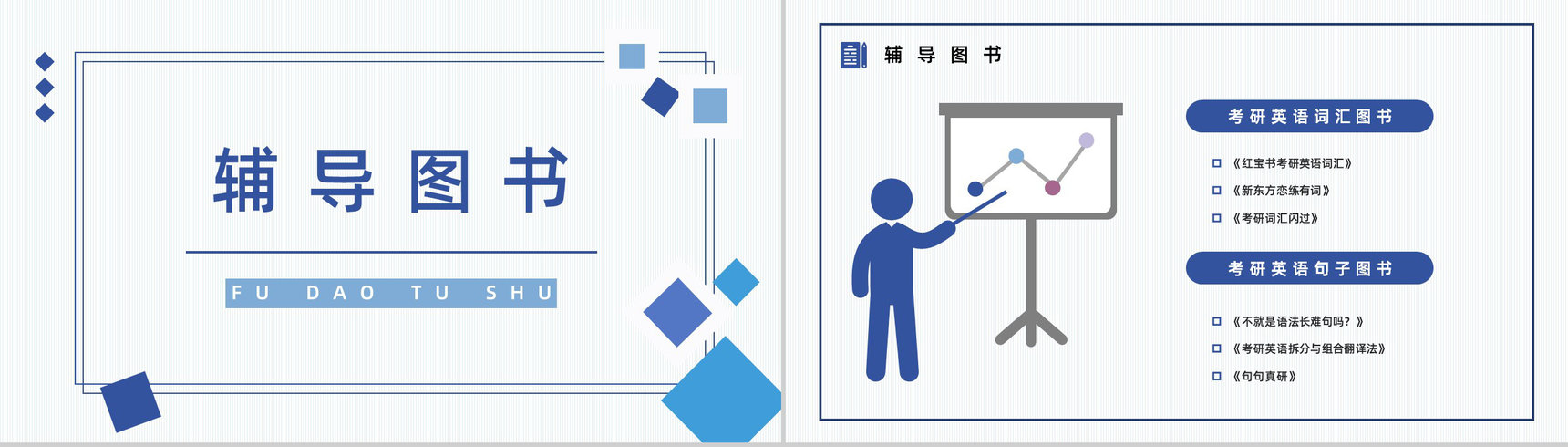 大学生保研经验交流分享考研具体内容介绍讲座通用PPT模板-7