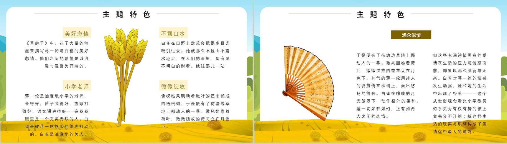 读书分享《草房子》内容简介名著导读PPT模板-3