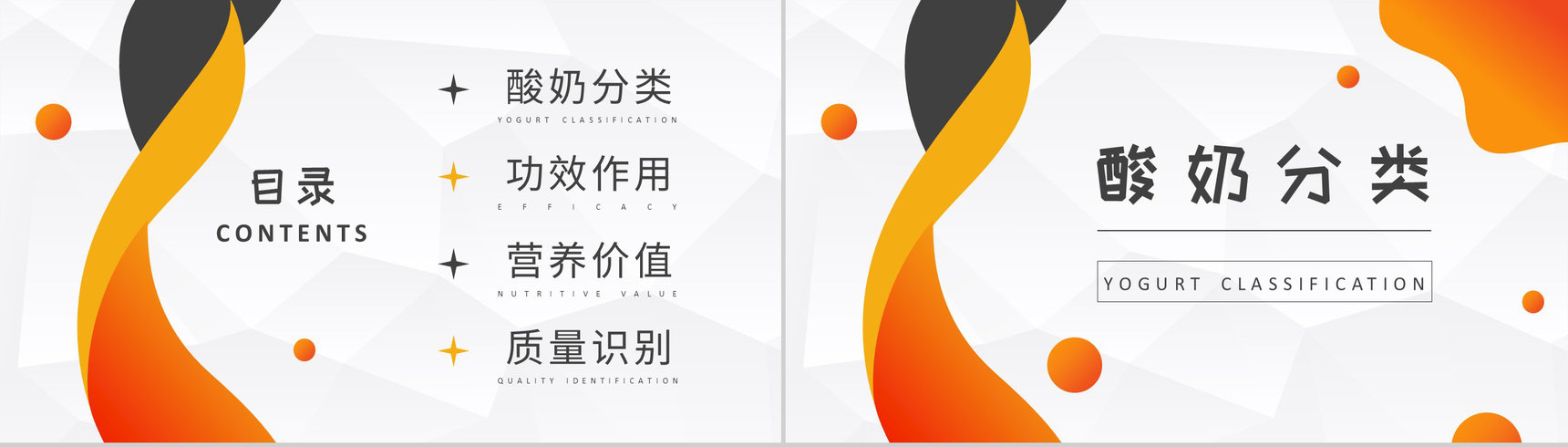 酸奶的营养价值介绍居民经常饮用的好处说明PPT模板-2