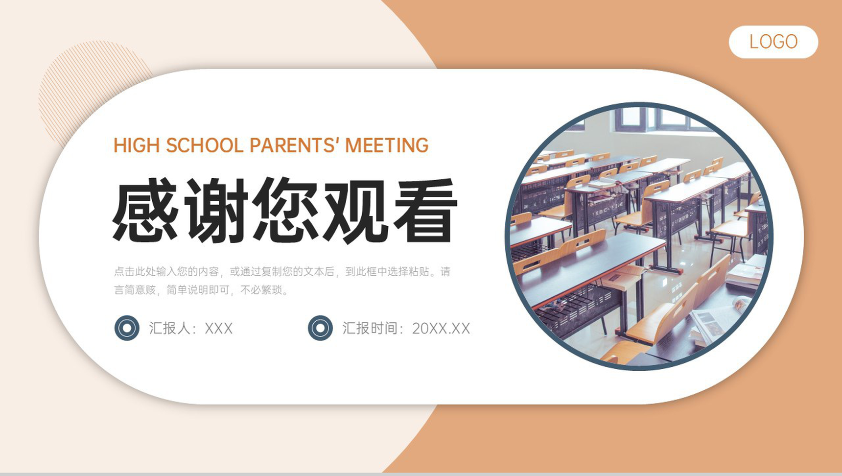 简洁高中家长会班主任教学工作总结PPT模板-11