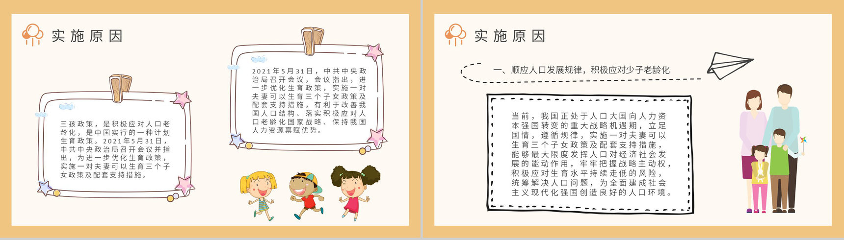 全面实施三孩政策的好处和坏处说明政策配套设施介绍PPT模板-7