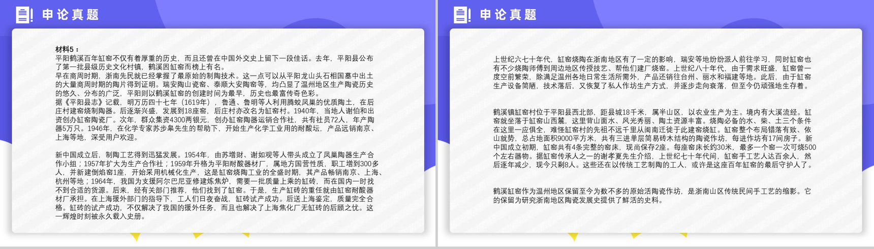 2013年国考公务员真题副省级行测申论答案解析考前冲刺必备PPT模板-29