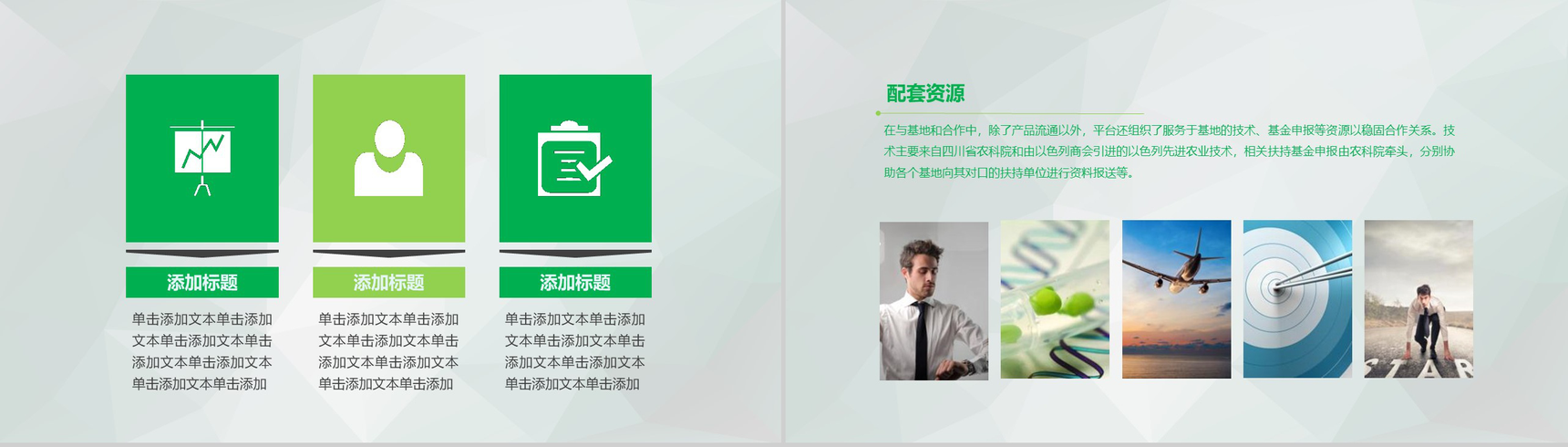 大气商务节能环保公益活动会汇报总结PPT模板-13