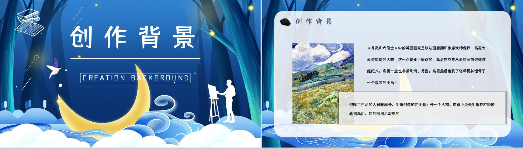 国外著名作家毛姆所著《月亮与六便士》名著解读鉴赏分析课件PPT模板-2