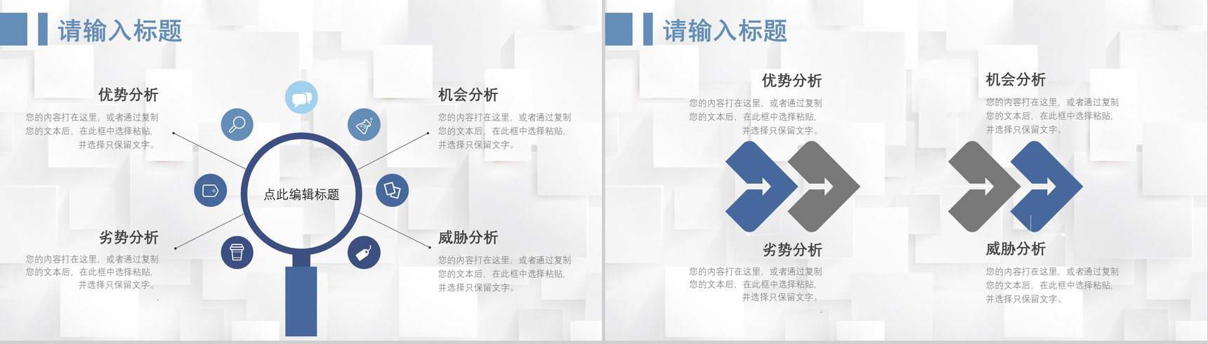 66页商务swot分析可视化图表合集可编辑下载即用PPT模板-25